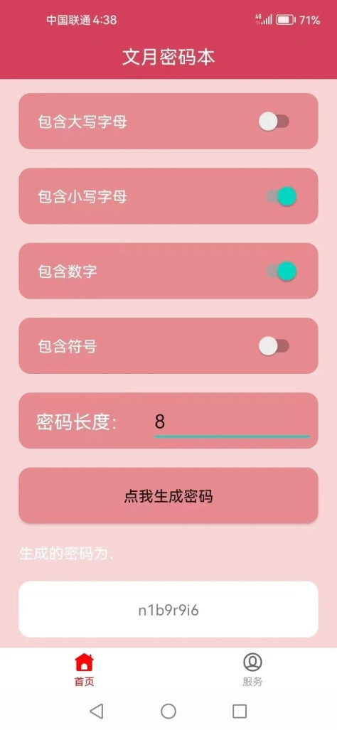 文月密码本app图2