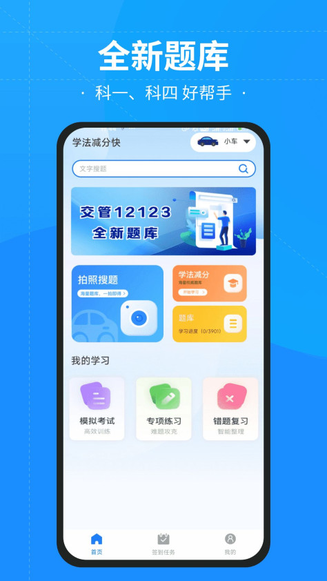 学法减分快app图3