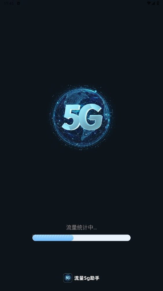 流量5G助手软件app下载图片1