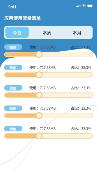 盛夏流量助手软件app下载图片1