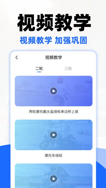 摩托车驾证宝典学习助手app图片1