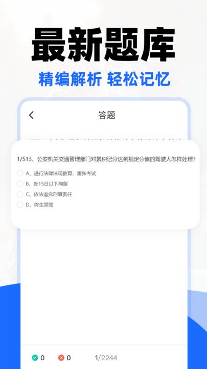 摩托车驾证宝典学习助手app图片2