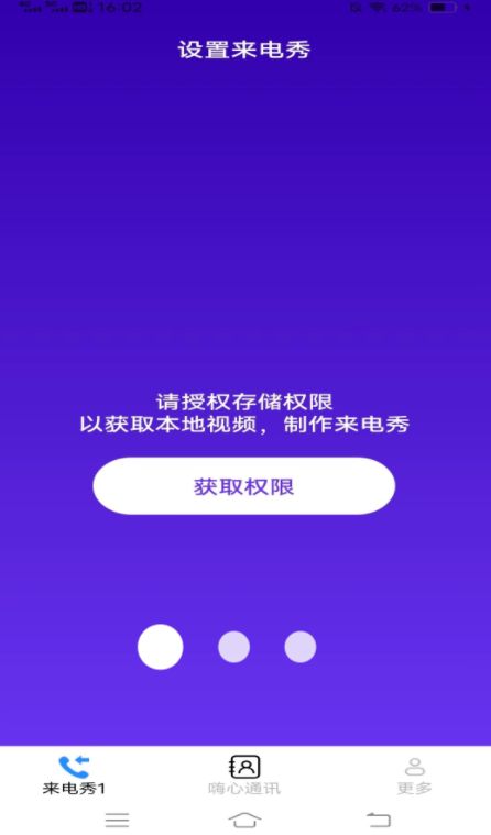 嗨心来电app图1