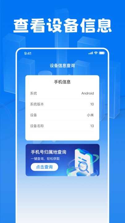 万能流量管家软件app下载图片1