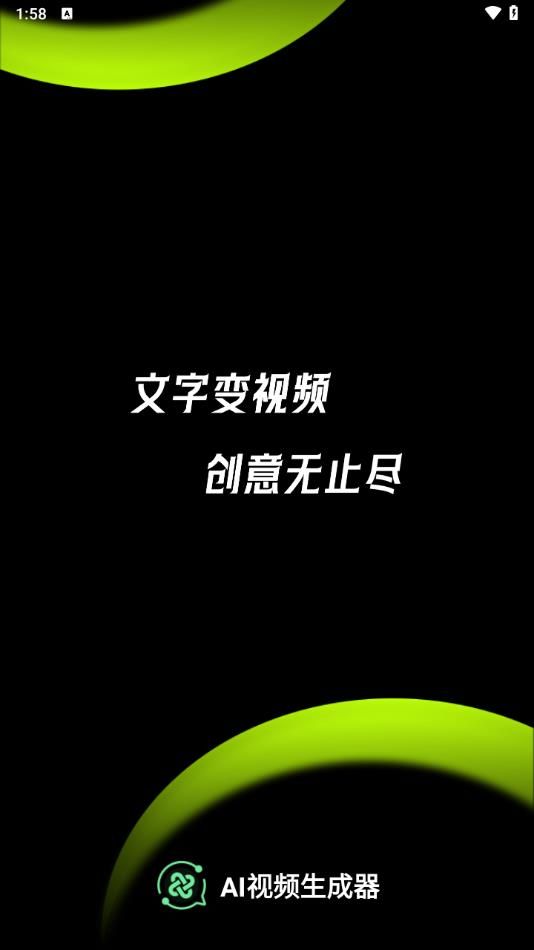 AI视频生成器app图2