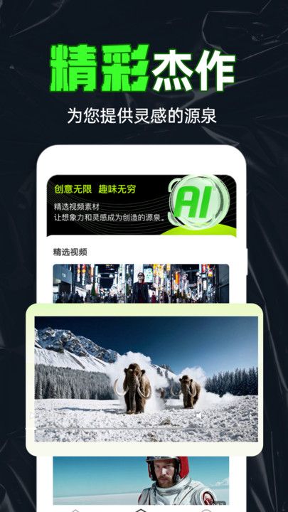 AI视频生成器app图3