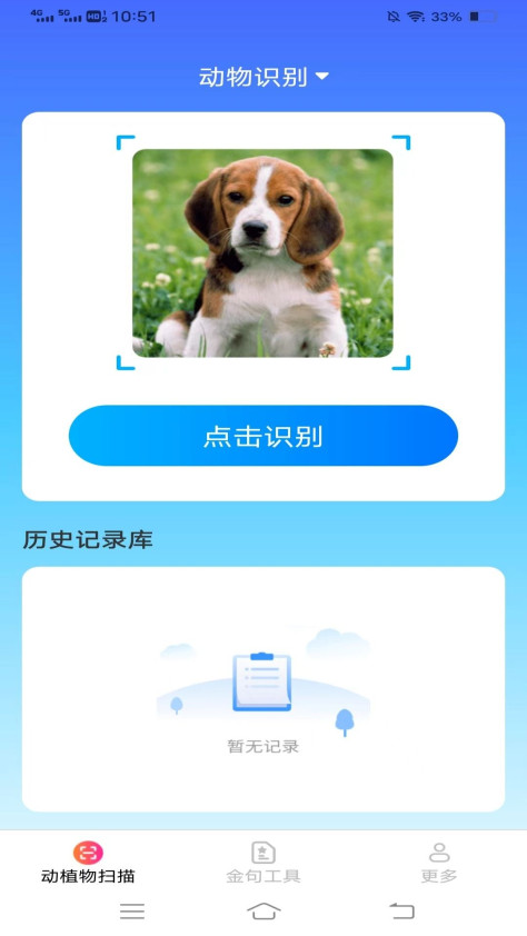 测量扫描工具app图3