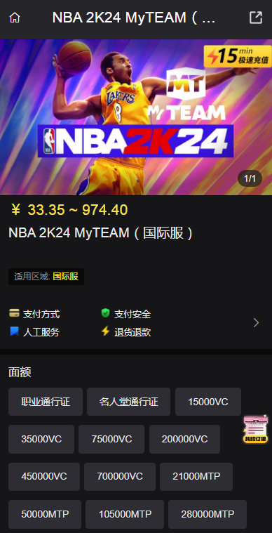 NBA 2K24 MyTEAM国际服怎么充值教程  NBA 2K24 MyTEAM国际服充值攻略大全[多图]