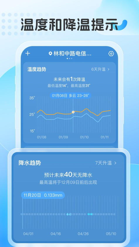 早时天气最新版app下载图片1