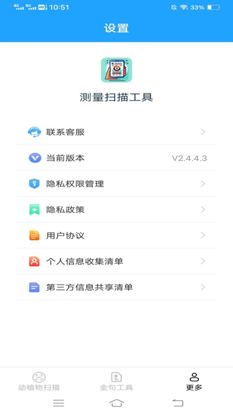 测量扫描工具app图2