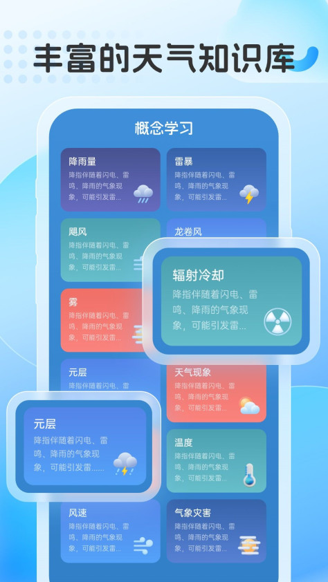 早时天气app图1