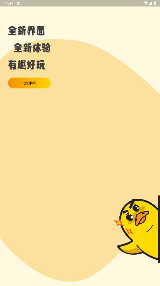 冲鸭FM官方正版最新下载app图片1