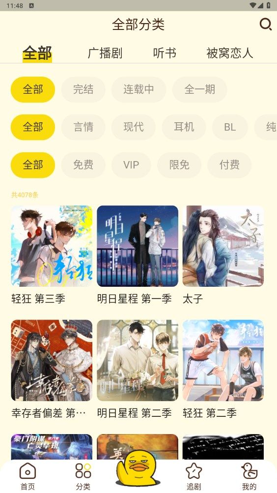 冲鸭FM平台免费版下载官方app图片5