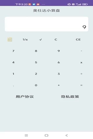 奥仕达小算盘计算器app图片1