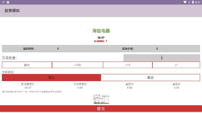 股票模拟游戏图2