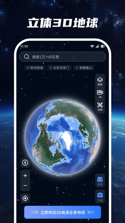 超清卫星地图软件安卓版下载图片1