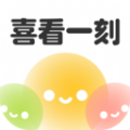 喜看一刻app