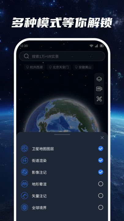 超清卫星地图app图1