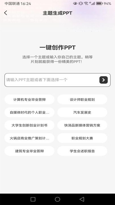 PPT制作岛软件下载手机版app图片1