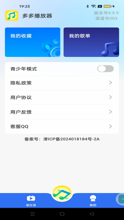 多多音乐播放器app图1