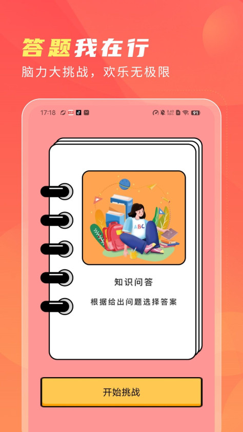答题喜洋洋安卓版app官方下载图片1