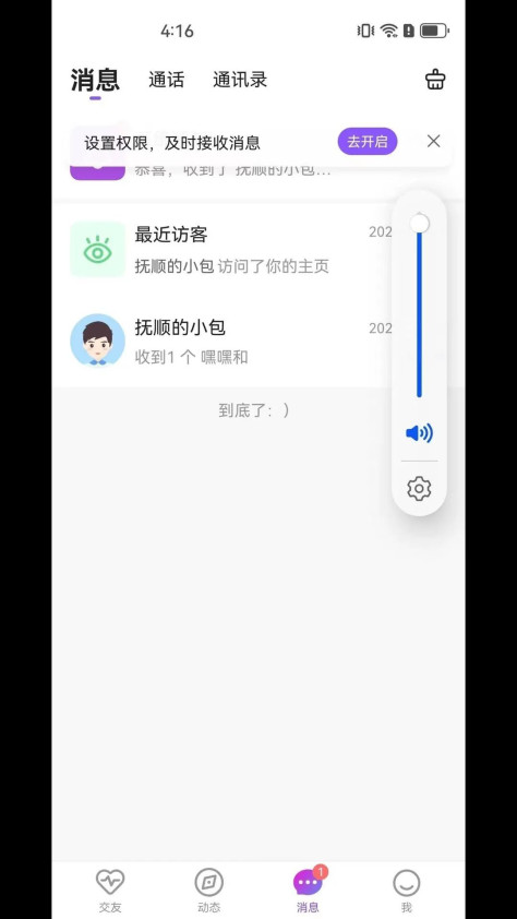 雅君交友app图3