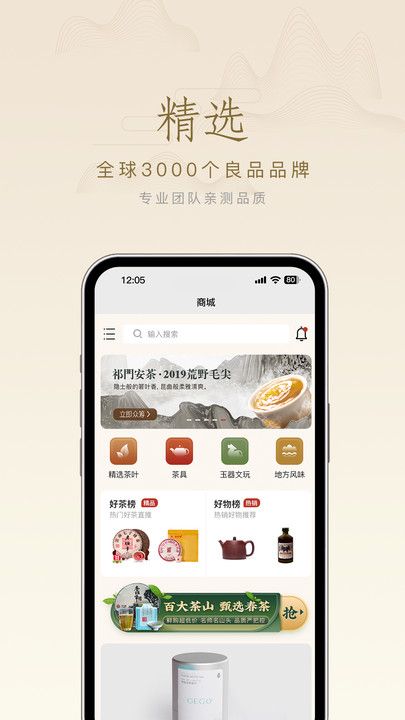 星茶道商城官方版app下载图片1