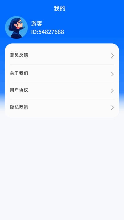 WiFi顺畅通手机版app下载图片1