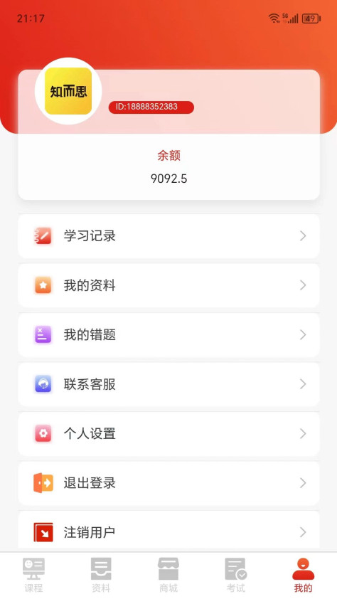 知而思app图3