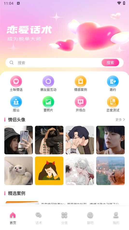 卜萝密聊app图1