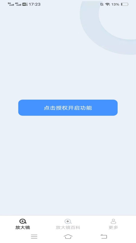 金秋放大镜app图1