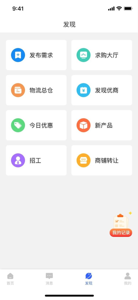 库易钢材官方版app下载安装图片1