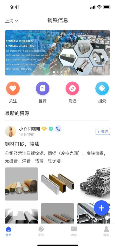 库易钢材app图2