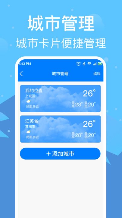 准雨天气通软件最新版下载图片1