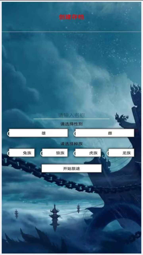 大妖历练行游戏图1