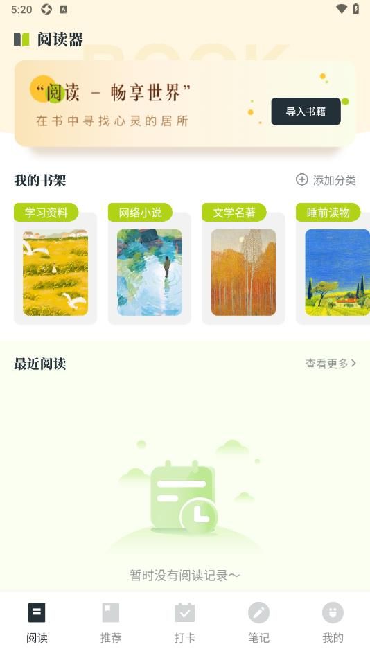 海浪书屋阅读器app图1