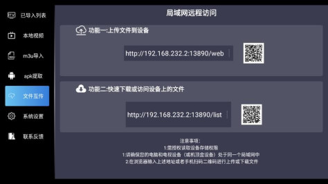 IPTV播放器app最新版下载图片1