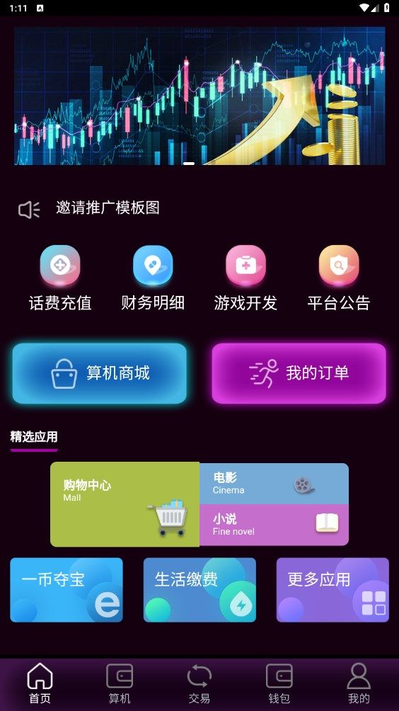 MK趣玩吧首码官方版app下载图片1