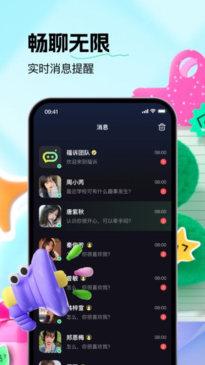 福诉社交app下载官方版图片1