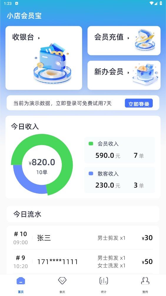 小店会员宝app图1