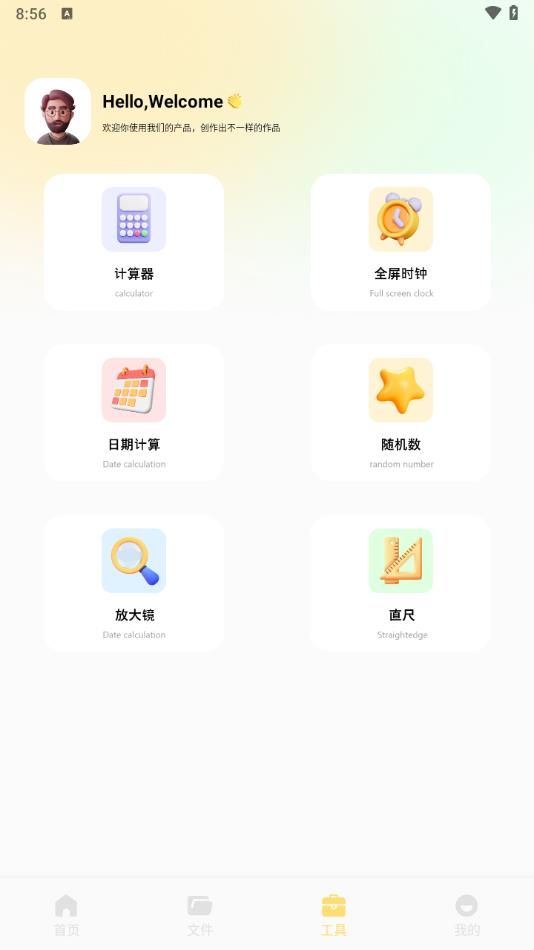 黑猫工具盒子app图3