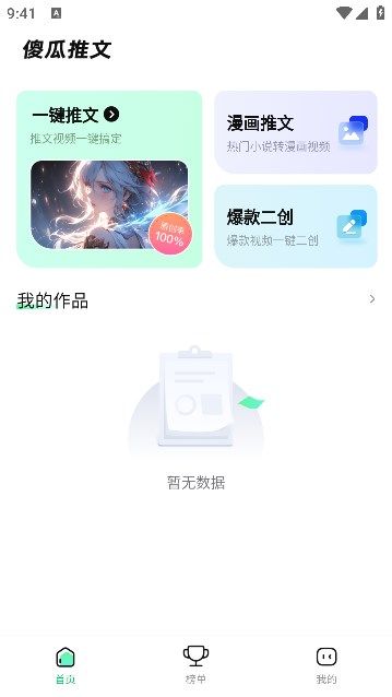 傻瓜推文软件官方版app下载图片1