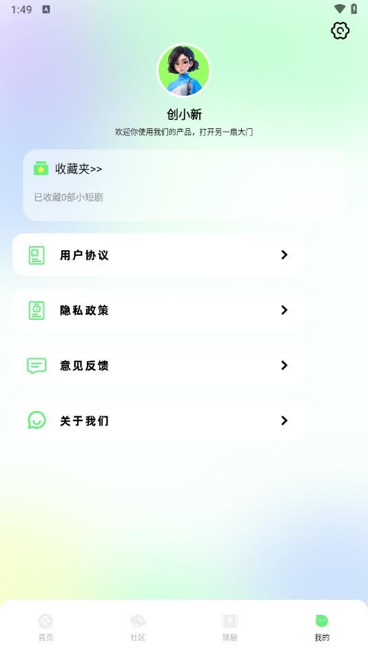 爱看短剧解说app图2