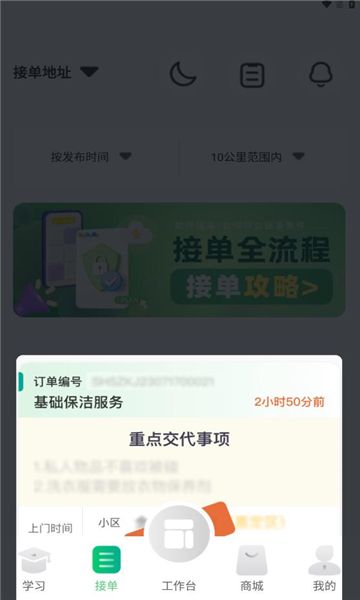 树自服务接单软件app下载图片1