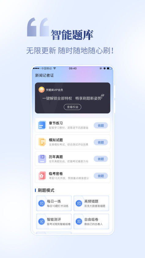 新闻记者证考试题库app图3