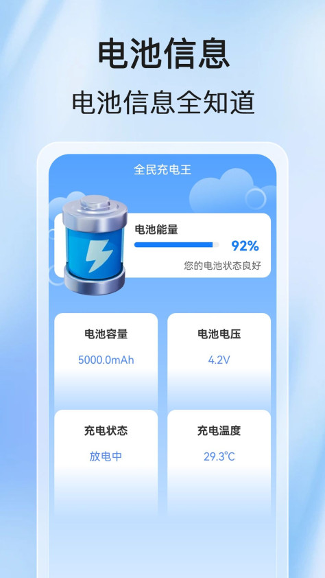 全民充电王app图1