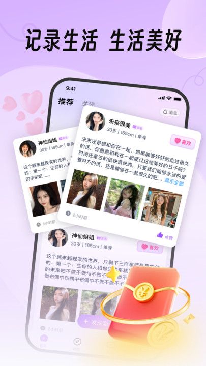 真缘社交app官方版下载图片1