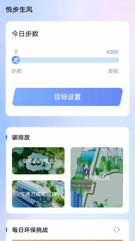 悦步生风app图1