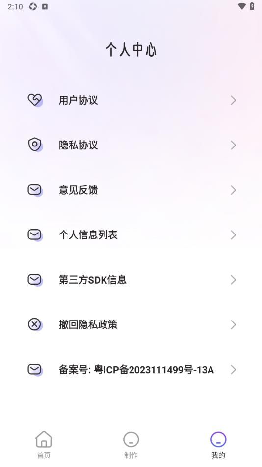 趣图秀秀app图3