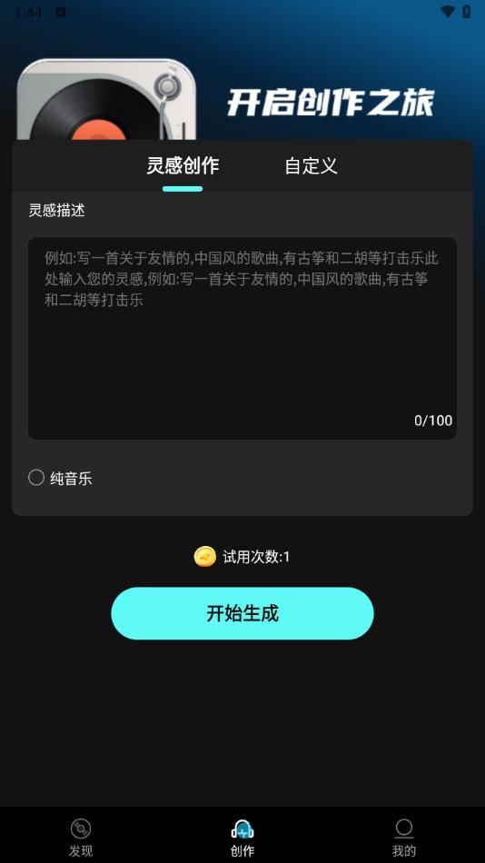 Suno一键成曲app图2